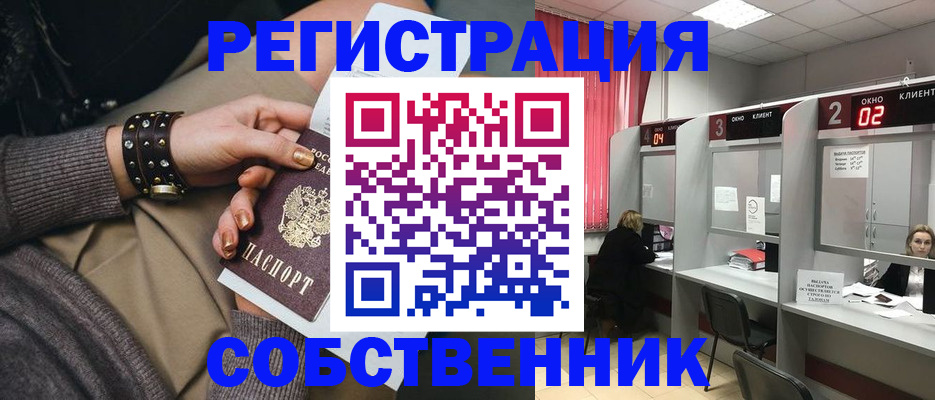 временная регистрация собственник в Каргополе